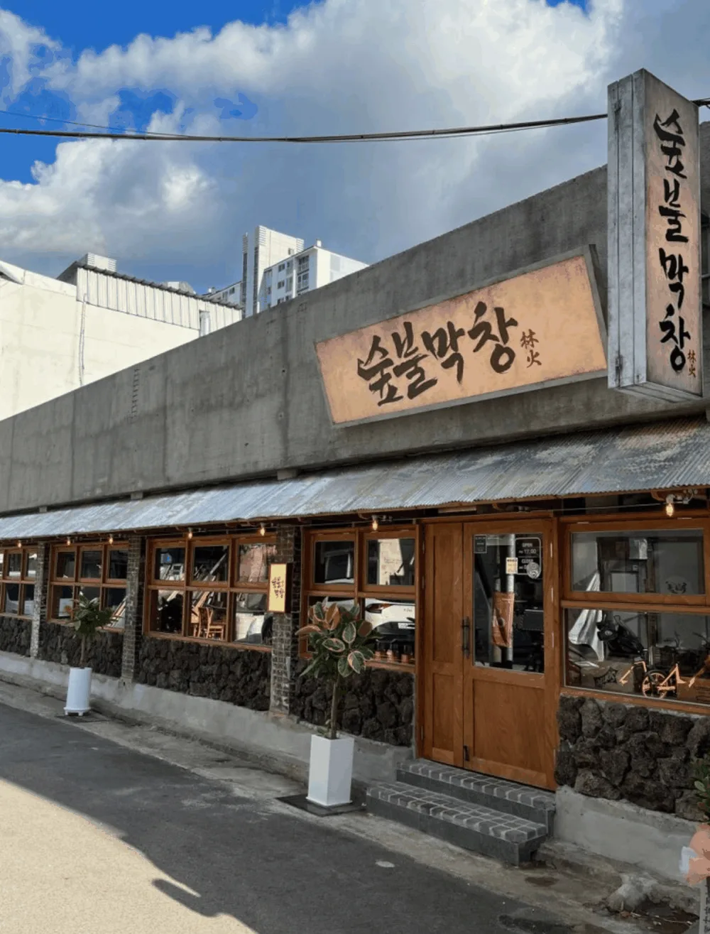 낮에 바라본 본리동 숲불막창 외관